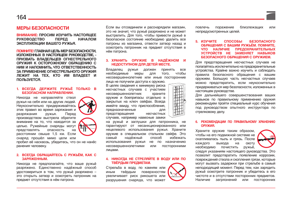 Benelli ETHOS Shotgun User Manual | Page 165 / 226