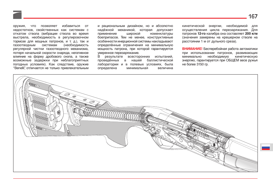 Benelli ETHOS Shotgun User Manual | Page 168 / 226