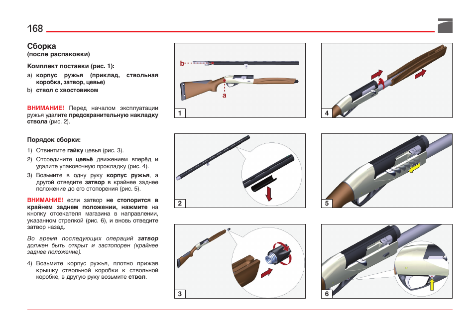 Benelli ETHOS Shotgun User Manual | Page 169 / 226