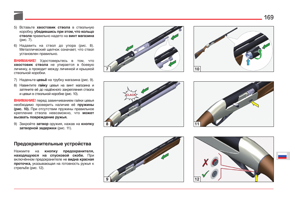 Benelli ETHOS Shotgun User Manual | Page 170 / 226