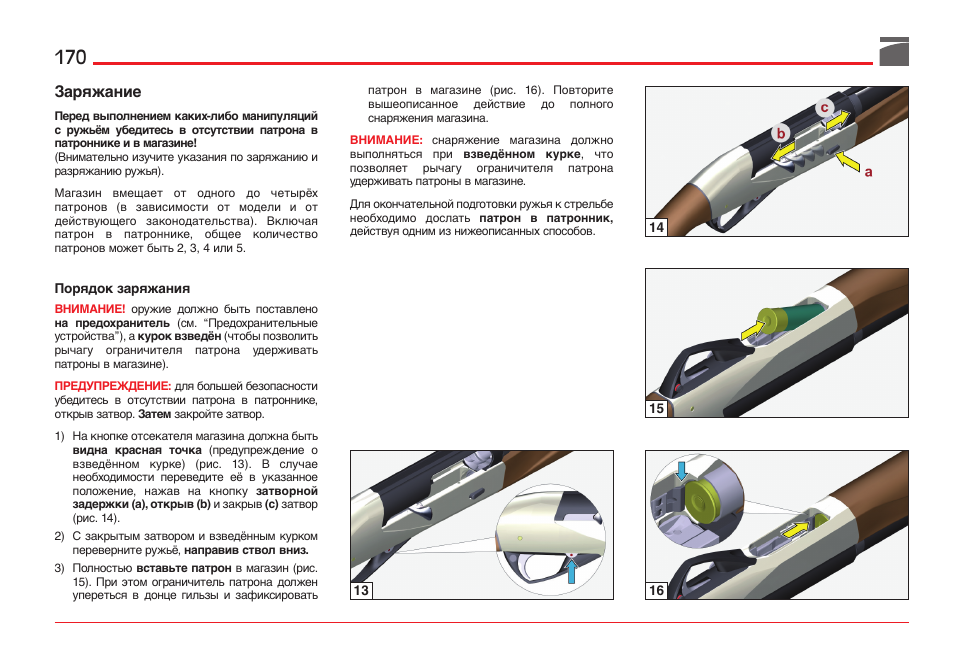 Заряжание | Benelli ETHOS Shotgun User Manual | Page 171 / 226