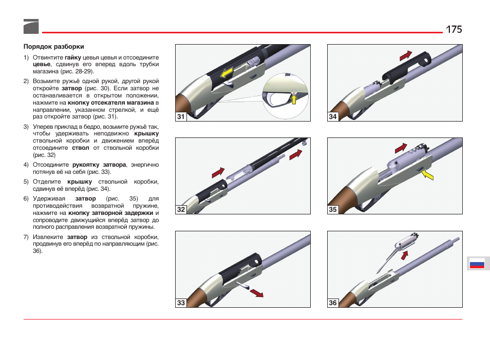 Benelli ETHOS Shotgun User Manual | Page 176 / 226