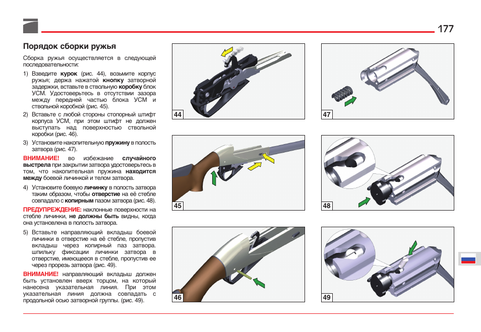 Benelli ETHOS Shotgun User Manual | Page 178 / 226