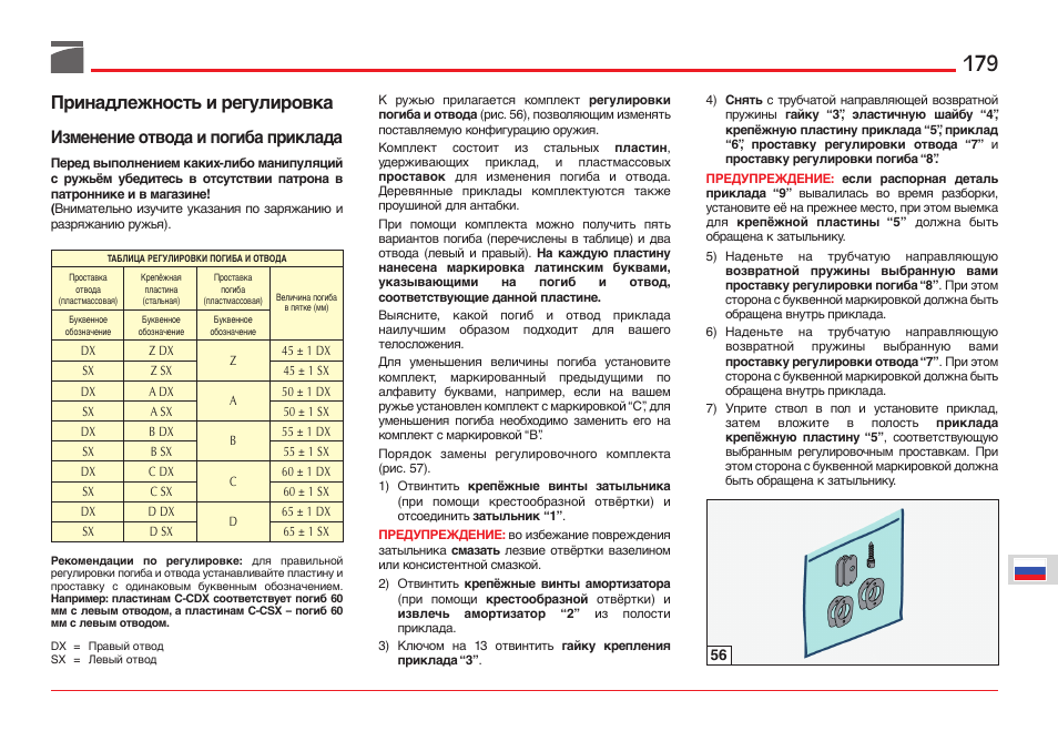 Benelli ETHOS Shotgun User Manual | Page 180 / 226