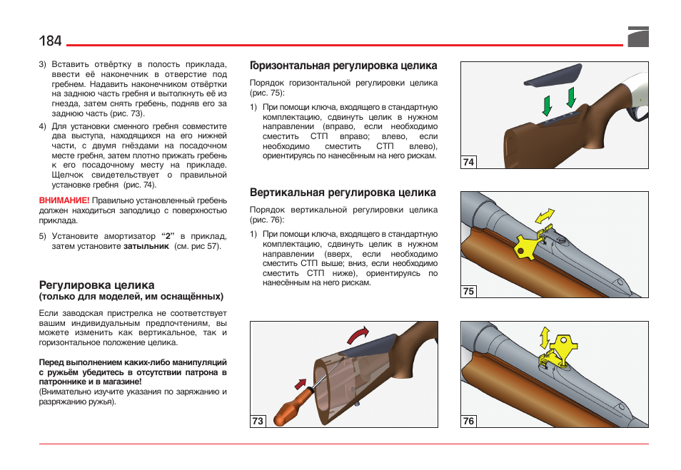 Benelli ETHOS Shotgun User Manual | Page 185 / 226