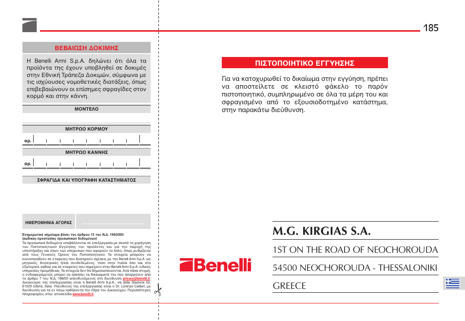 M.g. kirgias s.a, Πιστ π ιητικ εγγυησησ | Benelli ETHOS Shotgun User Manual | Page 186 / 226