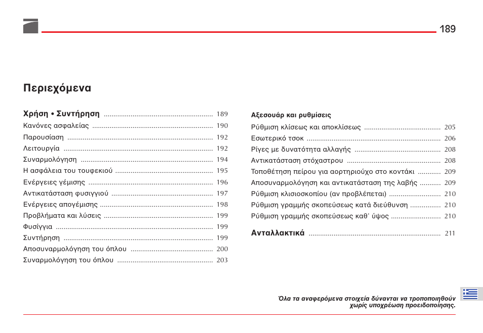 Есйечьменб | Benelli ETHOS Shotgun User Manual | Page 190 / 226