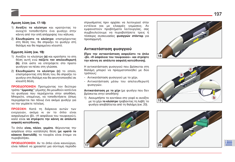 Бнфйкбфьуфбуз öõóéããéïµ | Benelli ETHOS Shotgun User Manual | Page 198 / 226