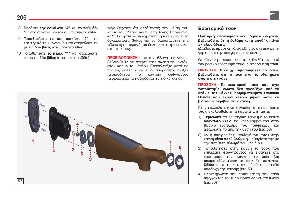 Еущфесйкь фупк | Benelli ETHOS Shotgun User Manual | Page 207 / 226