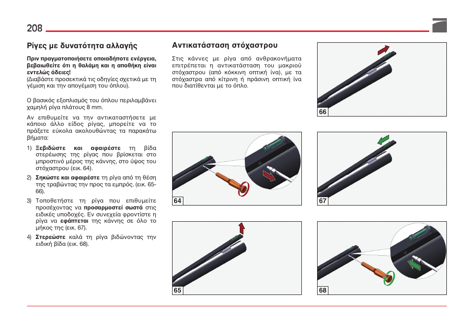 Benelli ETHOS Shotgun User Manual | Page 209 / 226