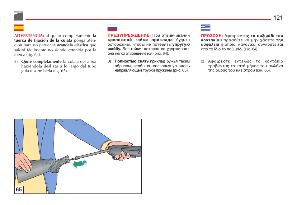 Benelli Performance Shop M2 3-Gun Edition User Manual | Page 122 / 170