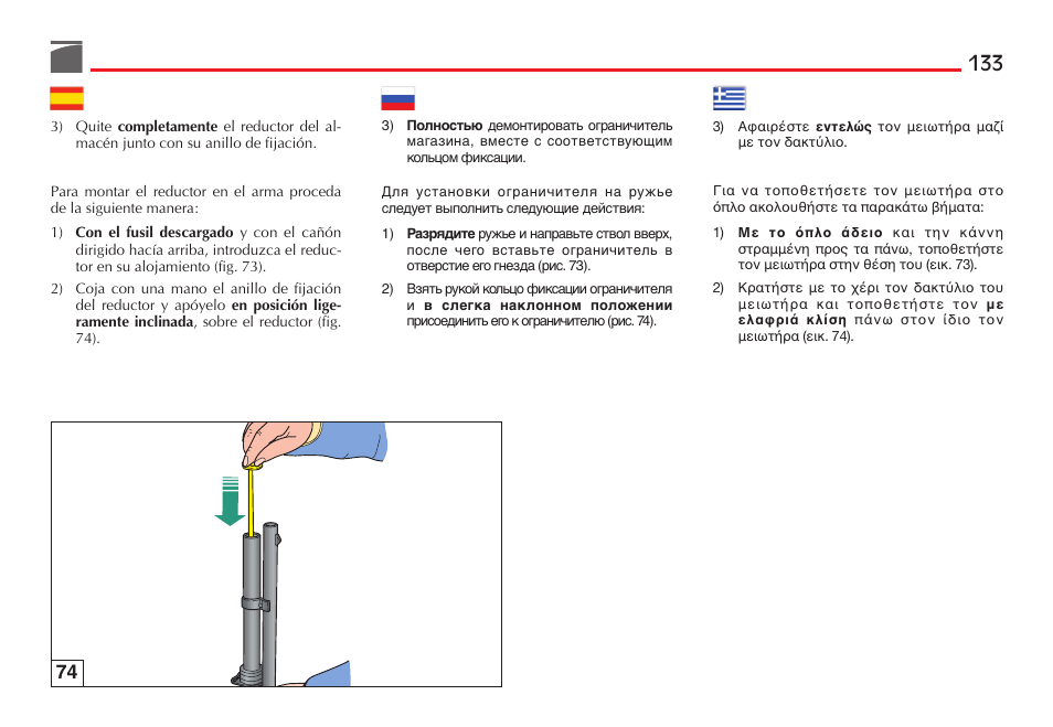 Benelli Performance Shop M2 3-Gun Edition User Manual | Page 134 / 170