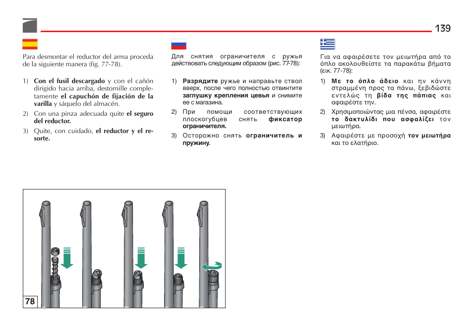 Benelli Performance Shop M2 3-Gun Edition User Manual | Page 140 / 170