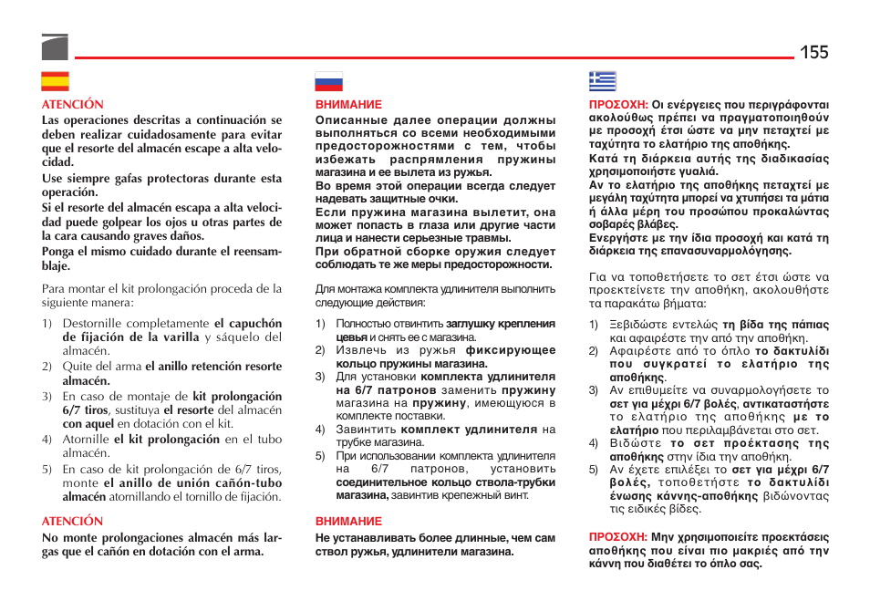 Benelli Performance Shop M2 3-Gun Edition User Manual | Page 156 / 170