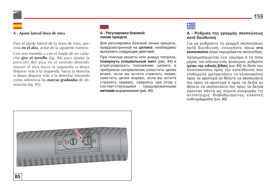 Benelli Performance Shop M2 3-Gun Edition User Manual | Page 160 / 170