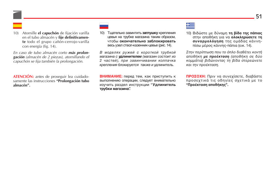 Benelli Performance Shop M2 3-Gun Edition User Manual | Page 52 / 170