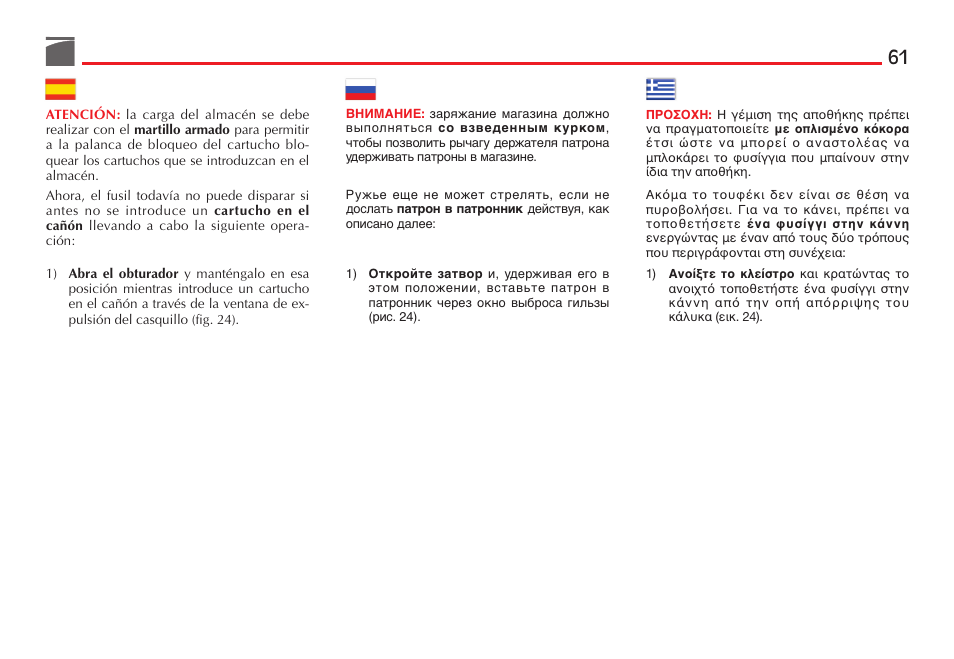 Benelli Performance Shop M2 3-Gun Edition User Manual | Page 62 / 170