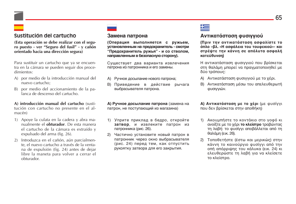 Benelli Performance Shop M2 3-Gun Edition User Manual | Page 66 / 170