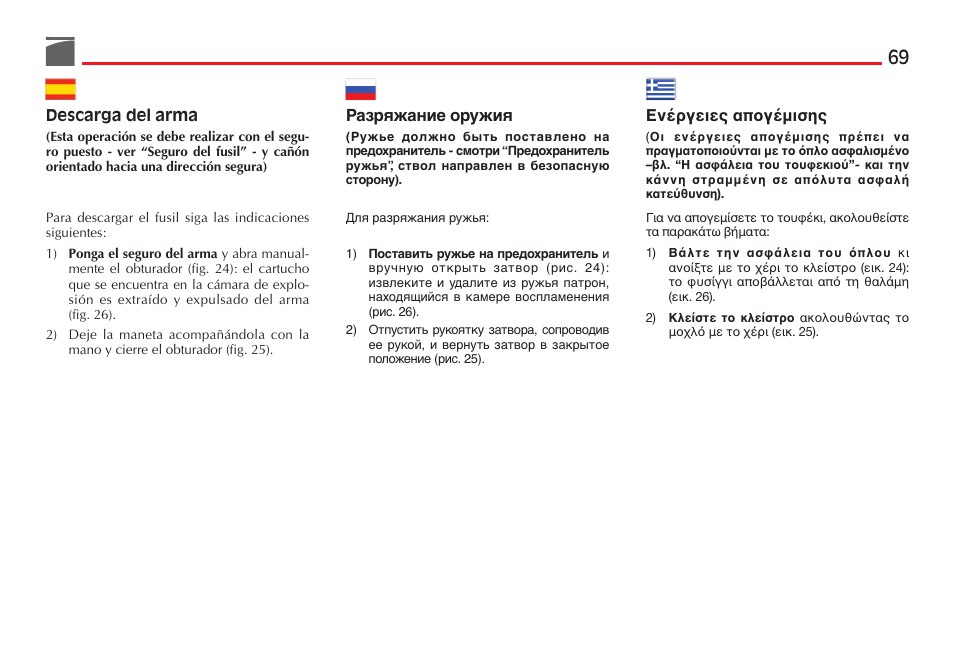 Benelli Performance Shop M2 3-Gun Edition User Manual | Page 70 / 170