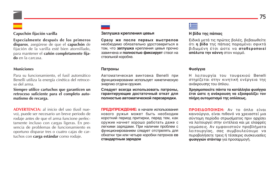 Benelli Performance Shop M2 3-Gun Edition User Manual | Page 76 / 170