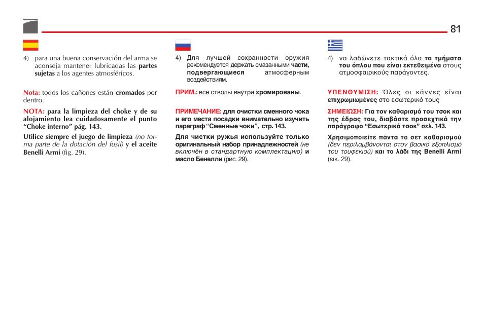 Benelli Performance Shop M2 3-Gun Edition User Manual | Page 82 / 170