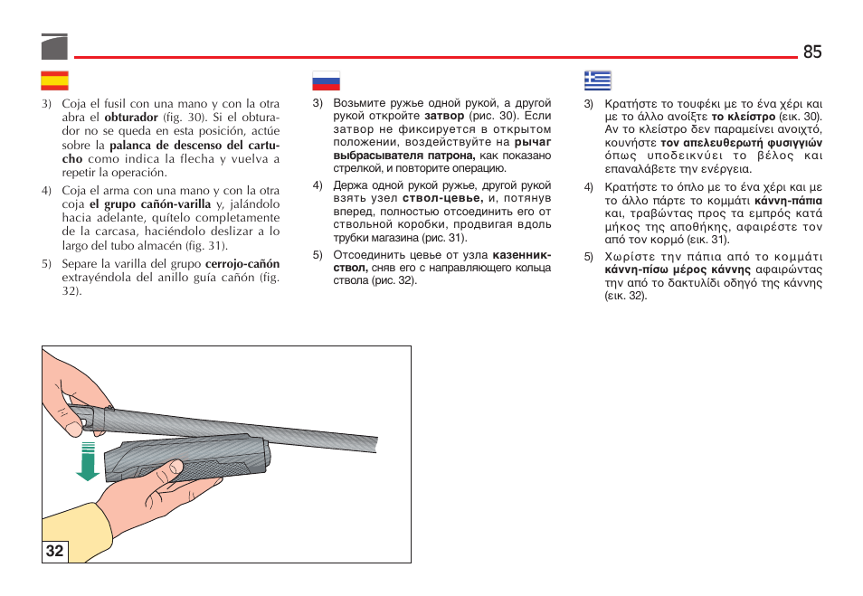 Benelli Performance Shop M2 3-Gun Edition User Manual | Page 86 / 170