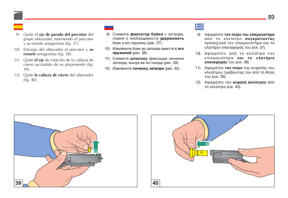 Benelli Performance Shop M2 3-Gun Edition User Manual | Page 90 / 170