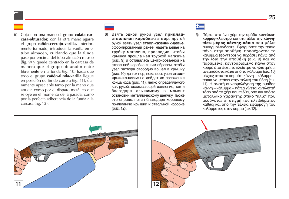 Benelli Super Black Eagle II Shotgun User Manual | Page 26 / 118