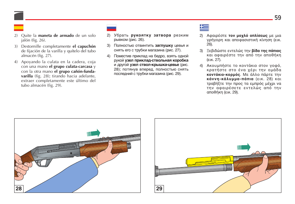 Benelli Super Black Eagle II Shotgun User Manual | Page 60 / 118