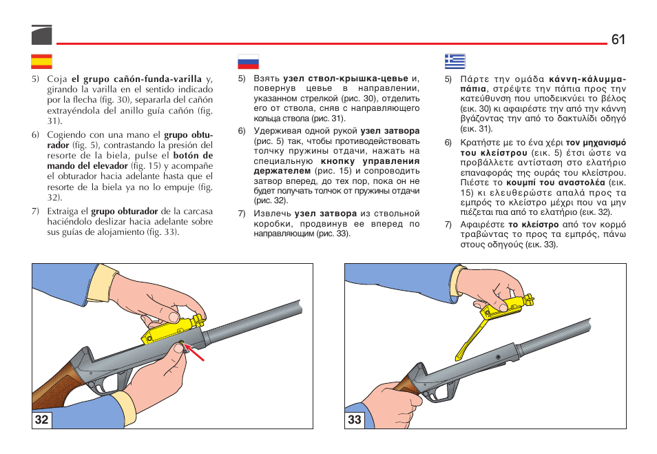 Benelli Super Black Eagle II Shotgun User Manual | Page 62 / 118