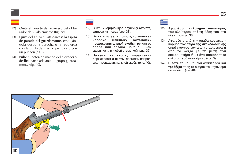 Benelli Super Black Eagle II Shotgun User Manual | Page 66 / 118