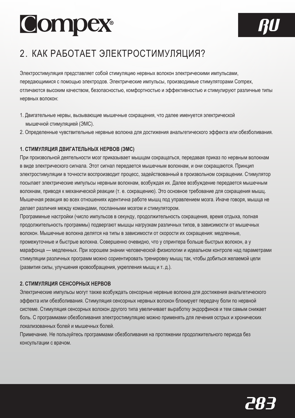 283 ru | Compex SP8.0 User Manual | Page 285 / 362