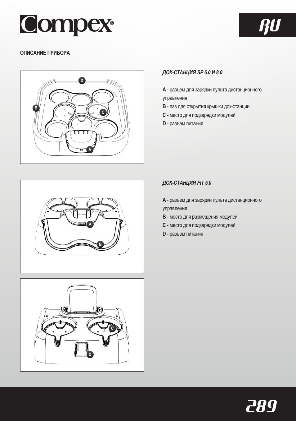 289 ru | Compex SP8.0 User Manual | Page 291 / 362