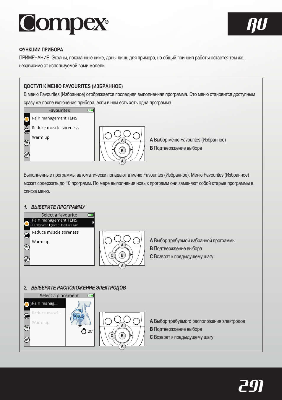 291 ru | Compex SP8.0 User Manual | Page 293 / 362