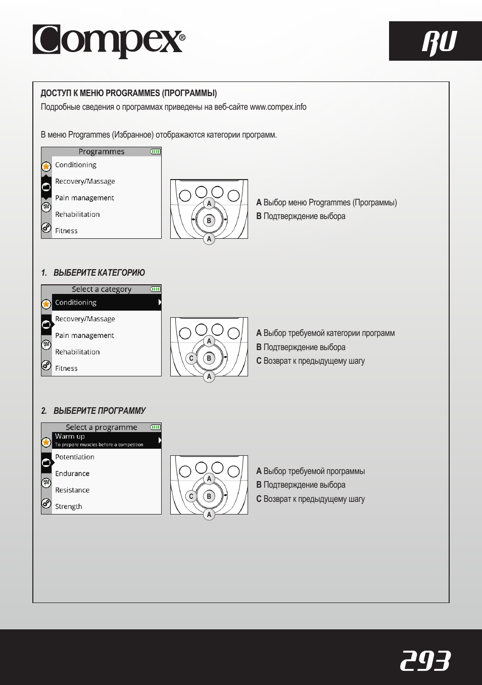 293 ru | Compex SP8.0 User Manual | Page 295 / 362