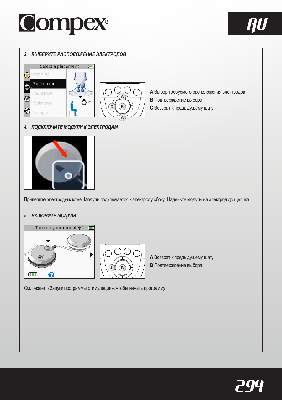 294 ru | Compex SP8.0 User Manual | Page 296 / 362