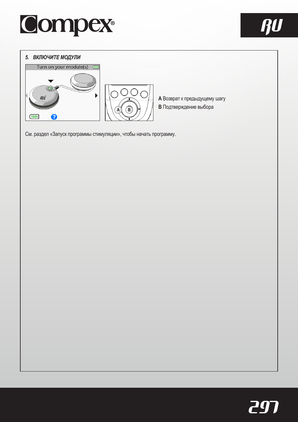 297 ru | Compex SP8.0 User Manual | Page 299 / 362