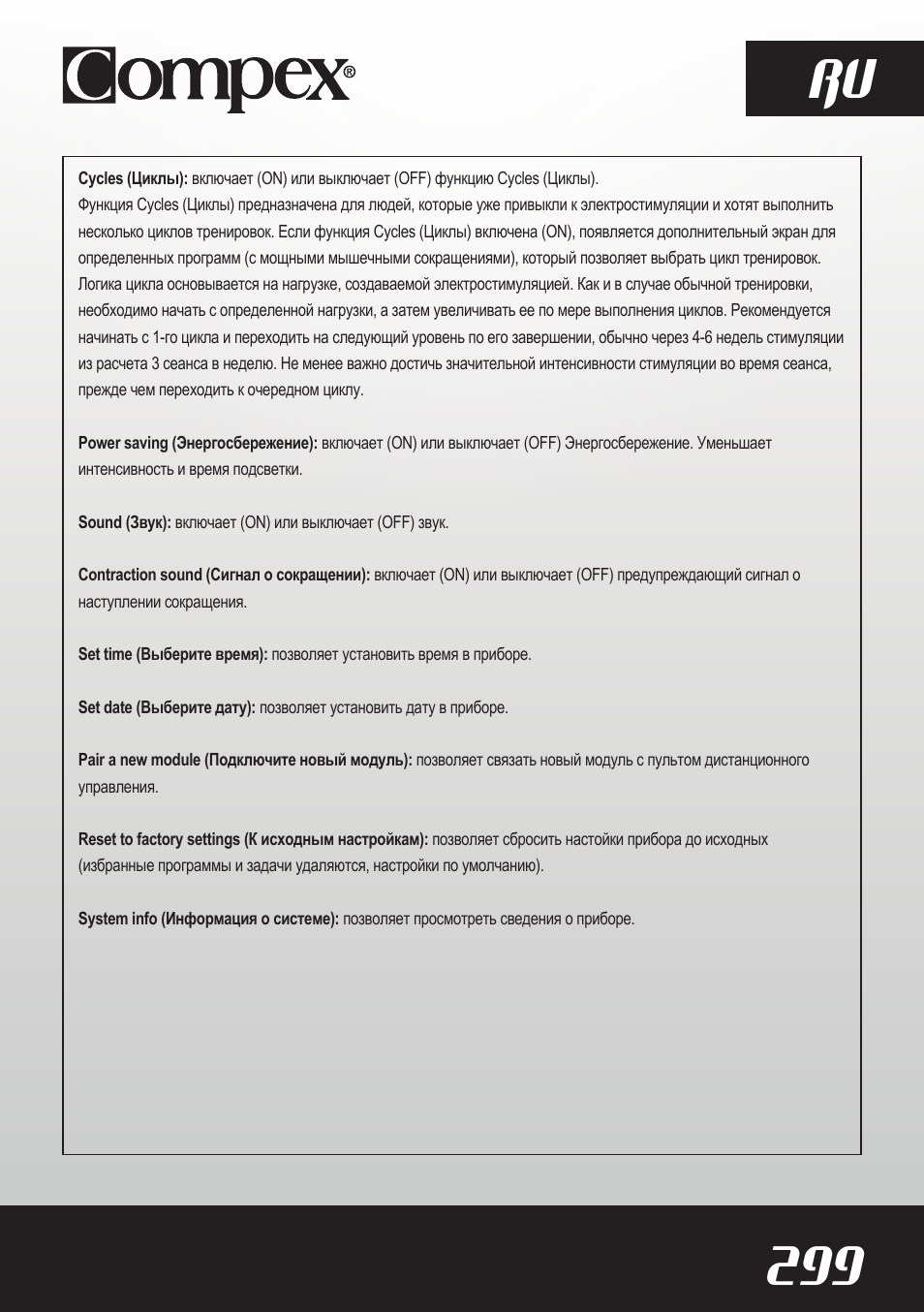 299 ru | Compex SP8.0 User Manual | Page 301 / 362