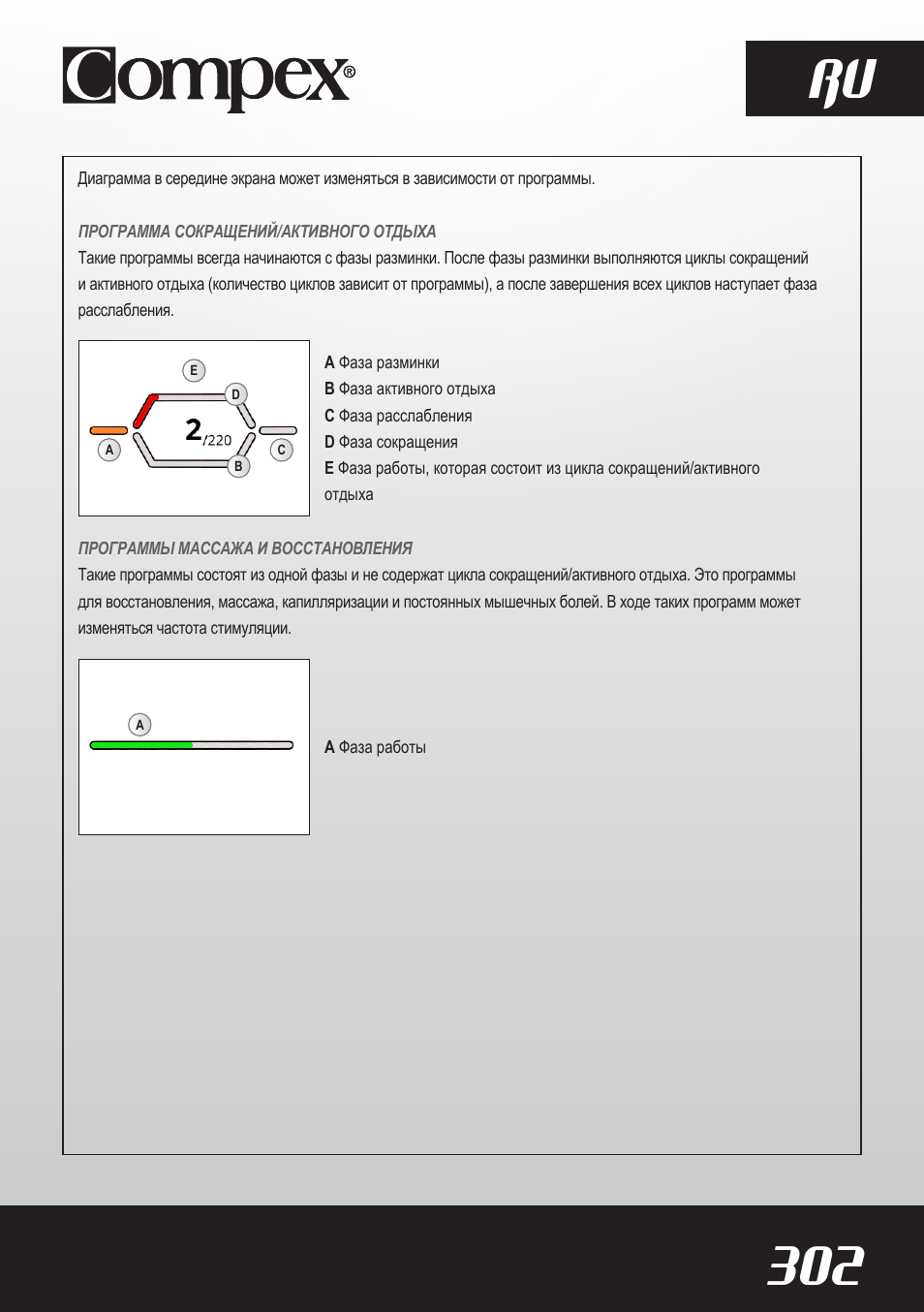 302 ru | Compex SP8.0 User Manual | Page 304 / 362