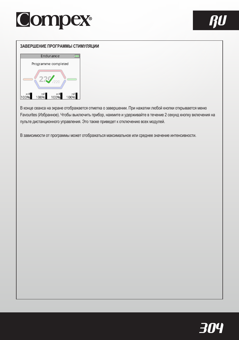304 ru | Compex SP8.0 User Manual | Page 306 / 362