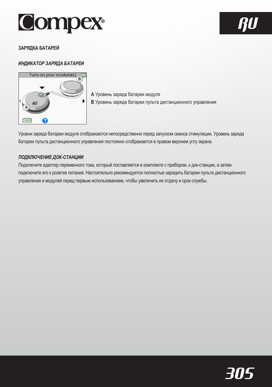 305 ru | Compex SP8.0 User Manual | Page 307 / 362