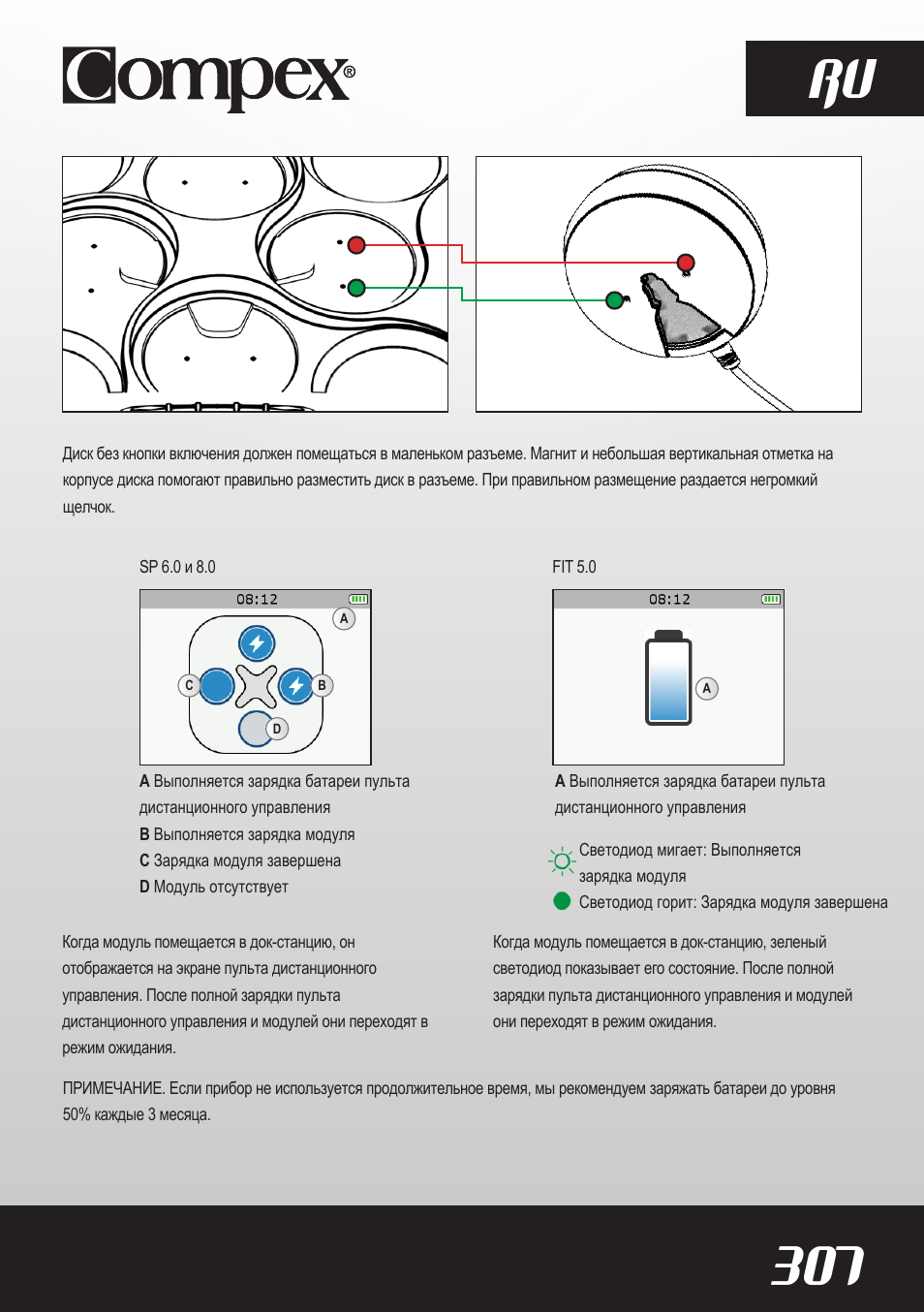 307 ru | Compex SP8.0 User Manual | Page 309 / 362