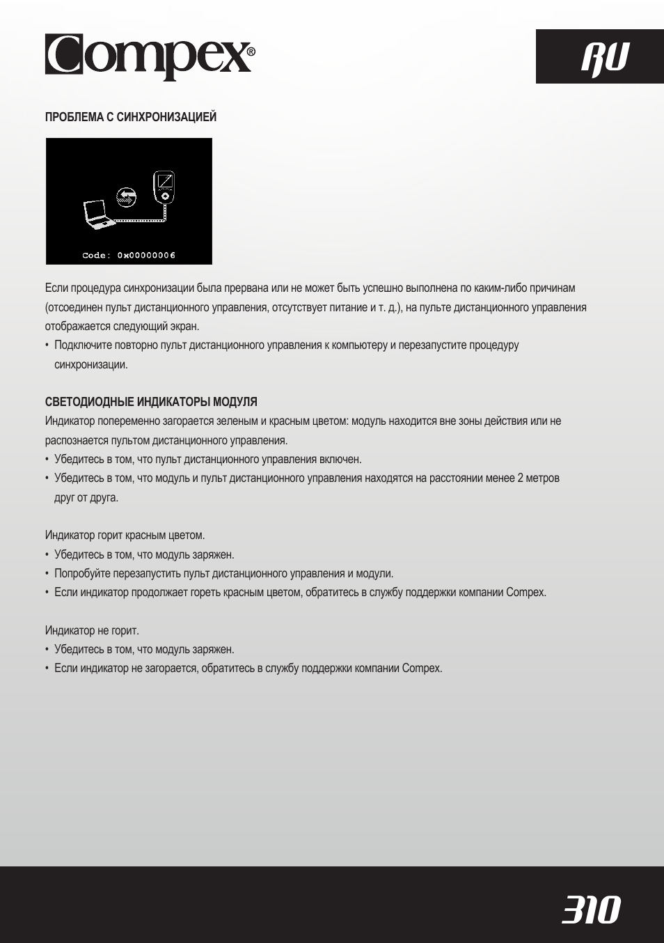310 ru | Compex SP8.0 User Manual | Page 312 / 362