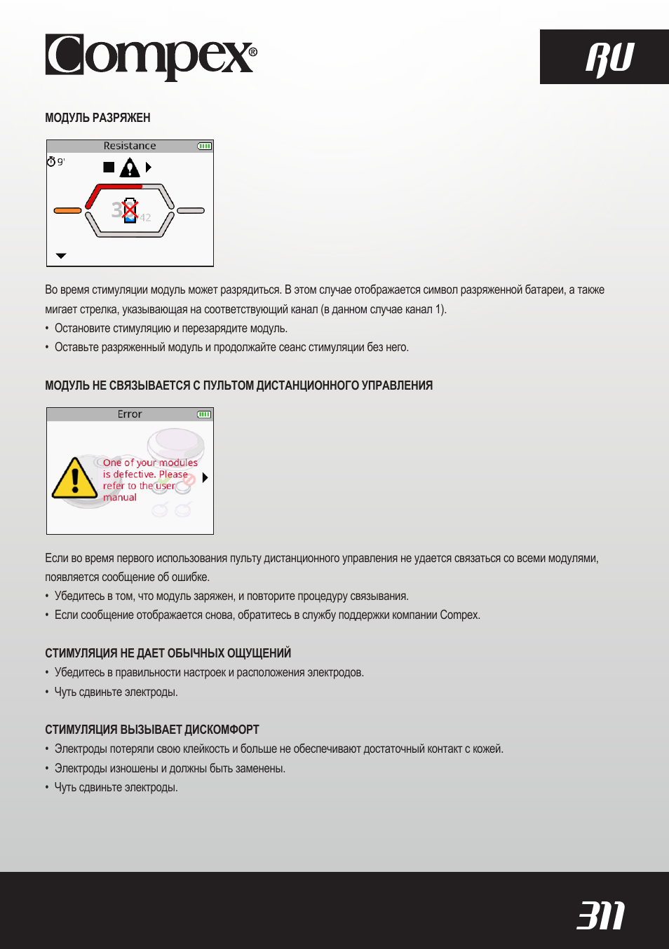 311 ru | Compex SP8.0 User Manual | Page 313 / 362