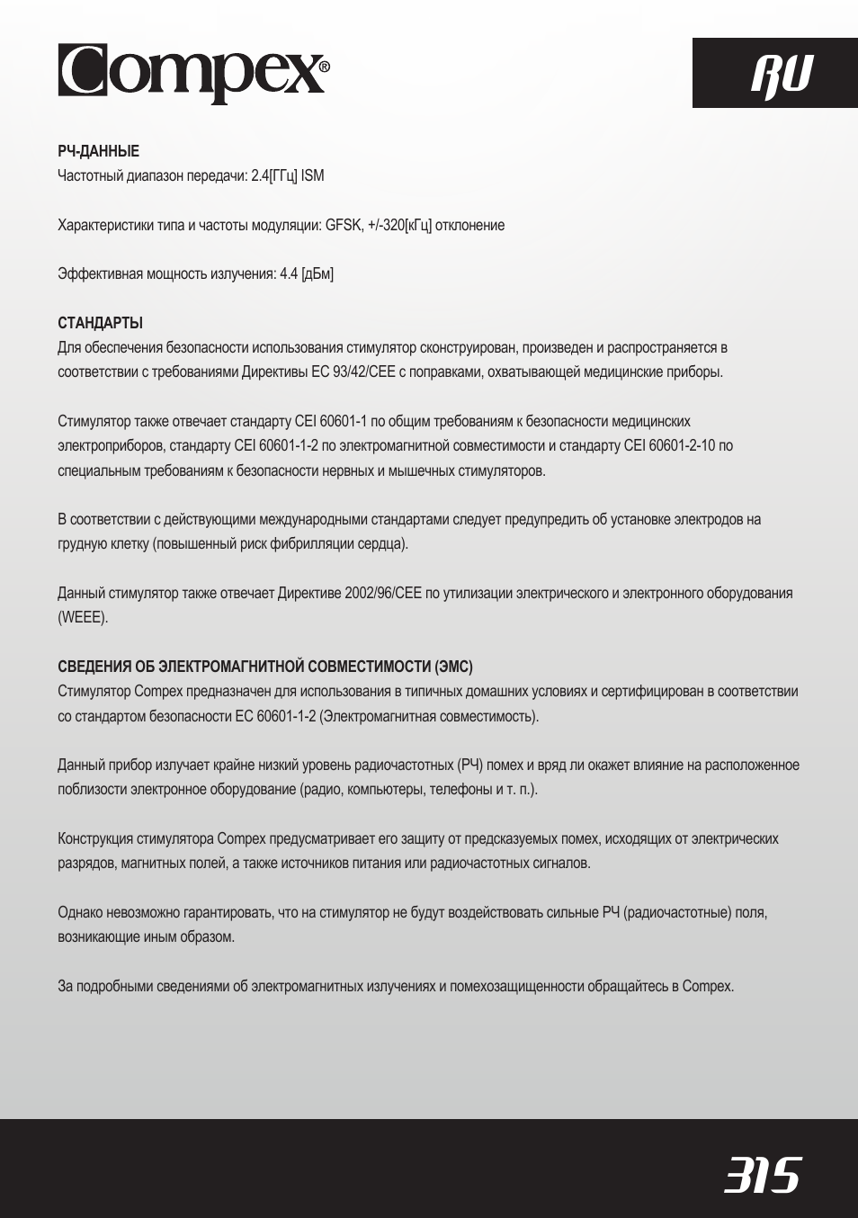 315 ru | Compex SP8.0 User Manual | Page 317 / 362