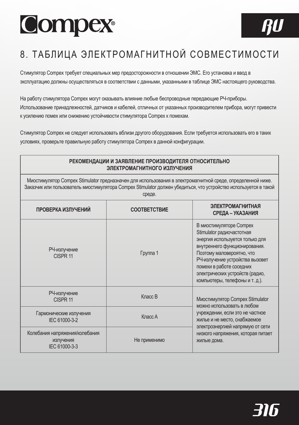 316 ru, Таблица электромагнитной совместимости | Compex SP8.0 User Manual | Page 318 / 362