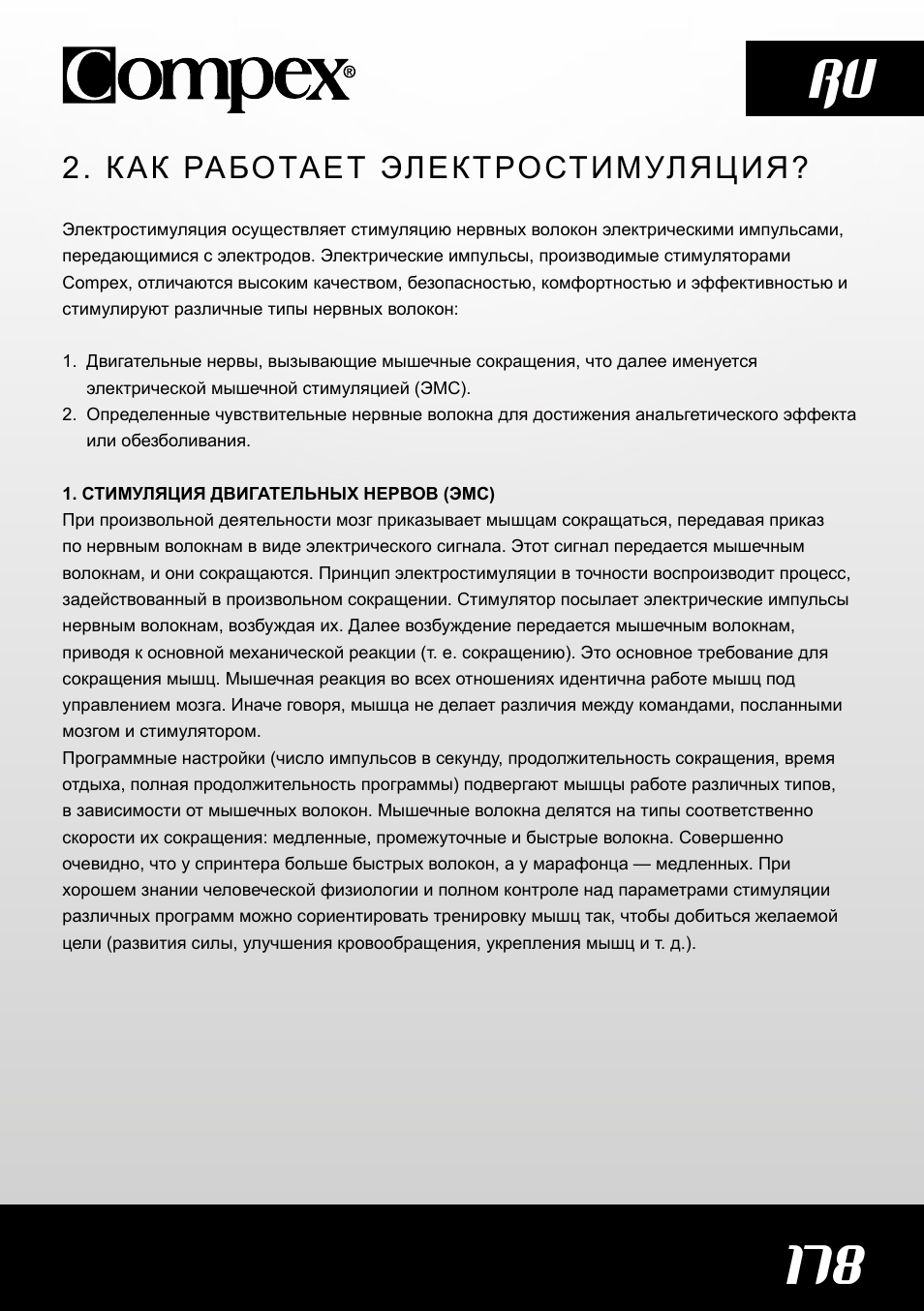 178 ru | Compex SP4.0 User Manual | Page 180 / 226