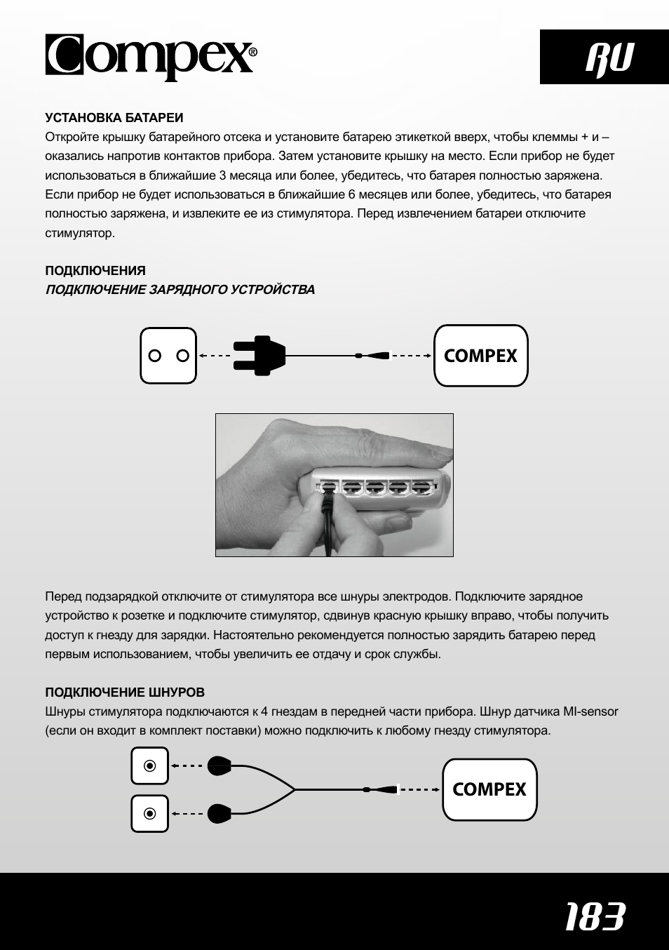 183 ru | Compex SP4.0 User Manual | Page 185 / 226