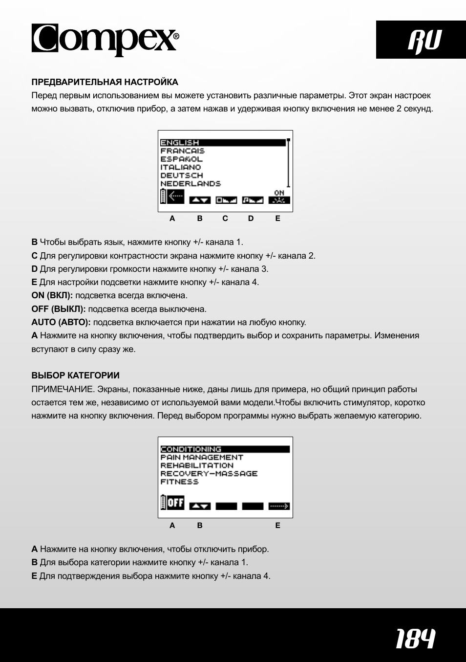 184 ru | Compex SP4.0 User Manual | Page 186 / 226