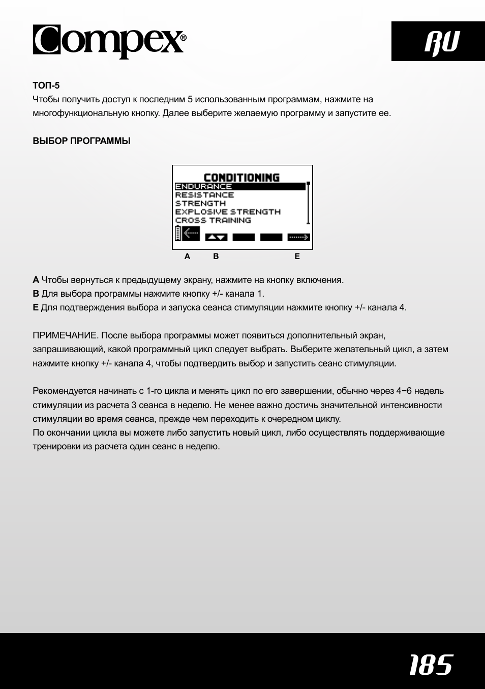 185 ru | Compex SP4.0 User Manual | Page 187 / 226